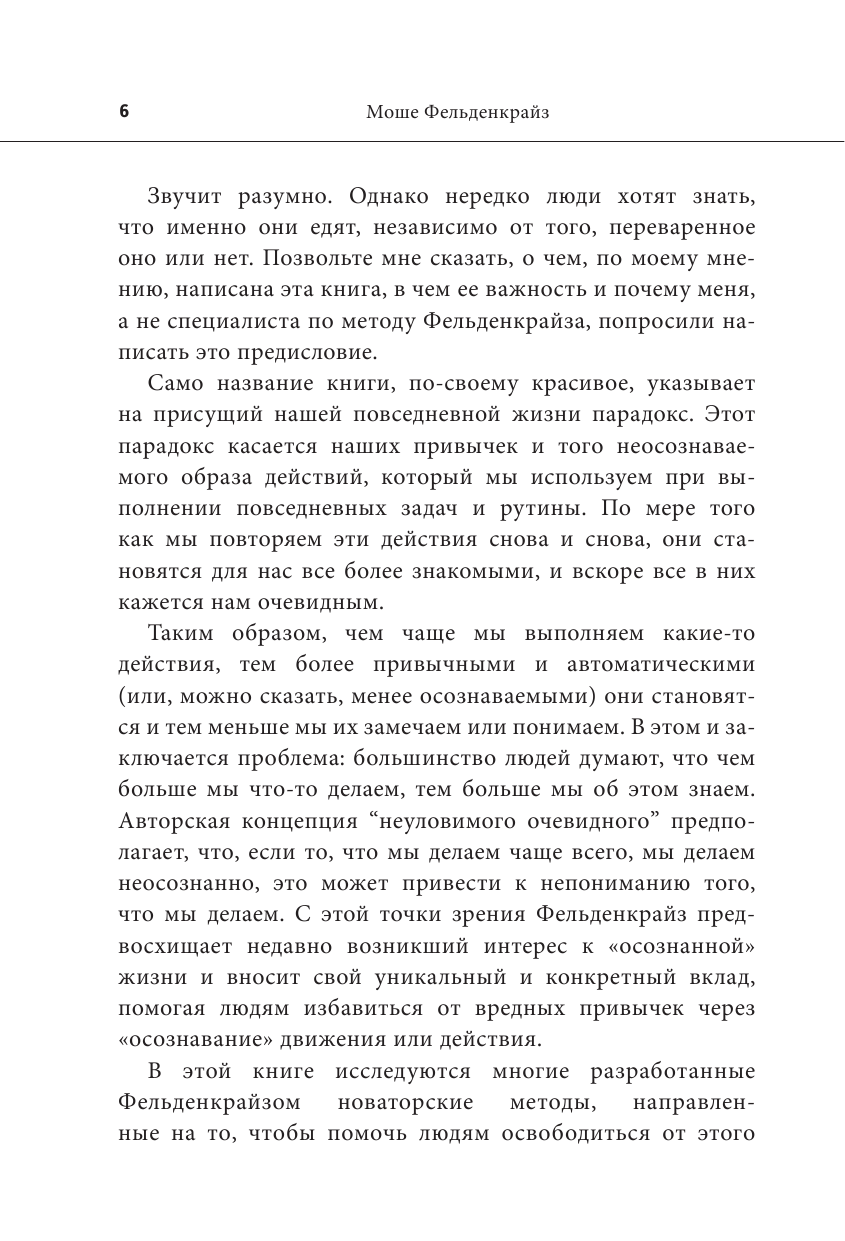 Травмирующие движения. Как освободить тело от вредных паттернов и избавиться от хронических болей - фото №8