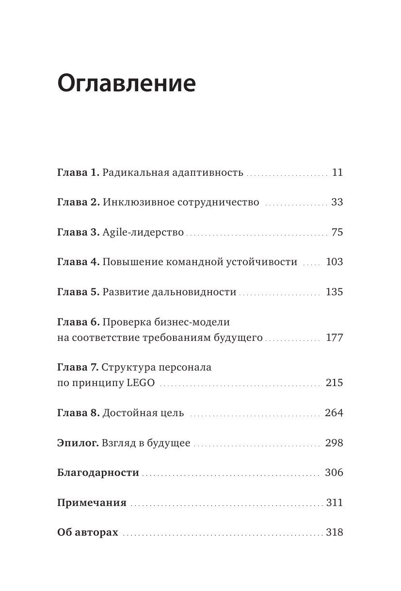 Лучшие среди великих. Почему одни компании адаптируются и процветают, а другие умирают - фото №3