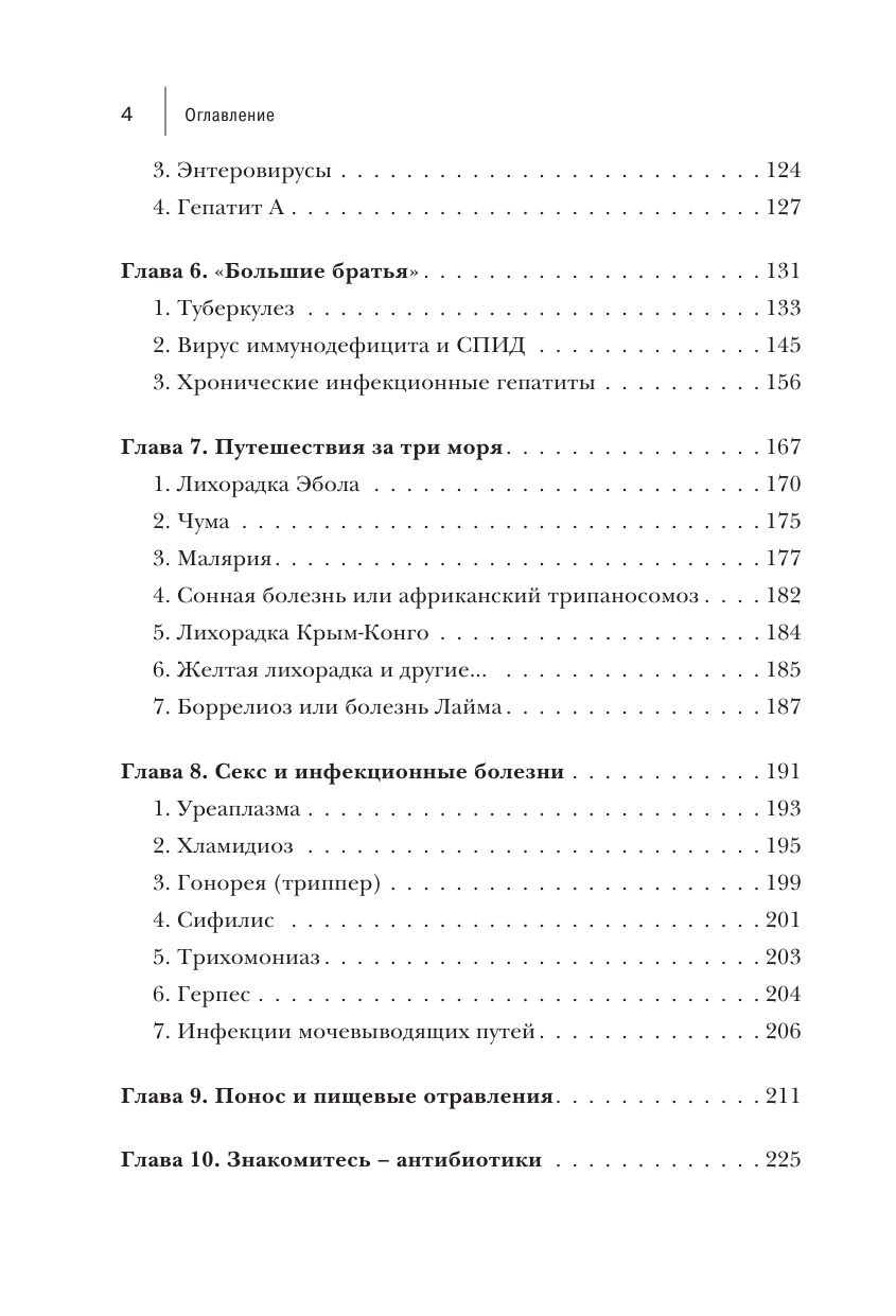 Инфекции. Почему врага нужно знать в лицо и как не поддаться панике во время новой вспышки эпидемий - фото №11