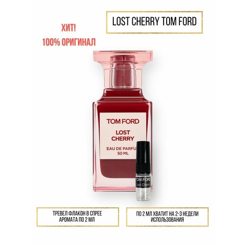 Духи по мотивам селективного аромата Lost Cherry Tom Ford 2 мл