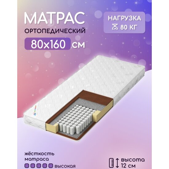 Матрас Капризун Дрим Хард 80х160х12 см