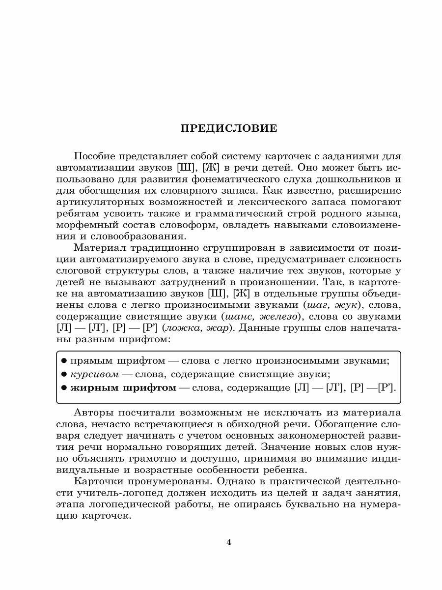 Вводим звуки в речь. Картотека для автоматизации звуков [Ш], [Ж]. Логопедам-практикам и внимательным родителям - фото №9