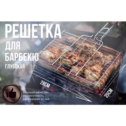 Решетка для гриля решетка для гриля