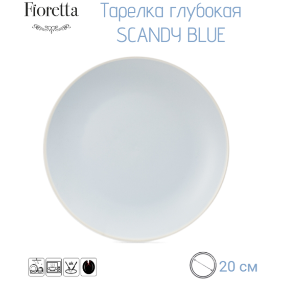 Тарелка суповая Fioretta LUMINARC SCANDY BLUE 20.5см TDP546