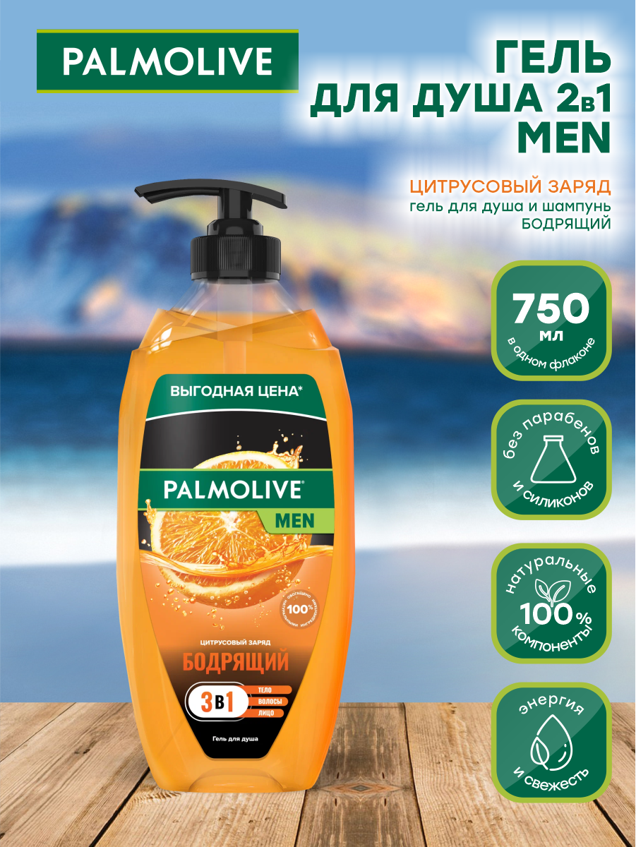 Гель для душа Palmolive Цитрусовий заряд, 250 мл - фото №9