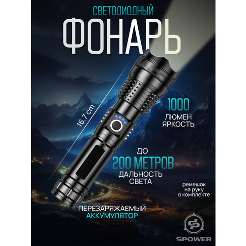 Мощный аккумуляторный фонарь 