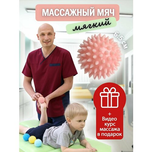 Мячики Академия здорового тела Павла Семиченкова розовый