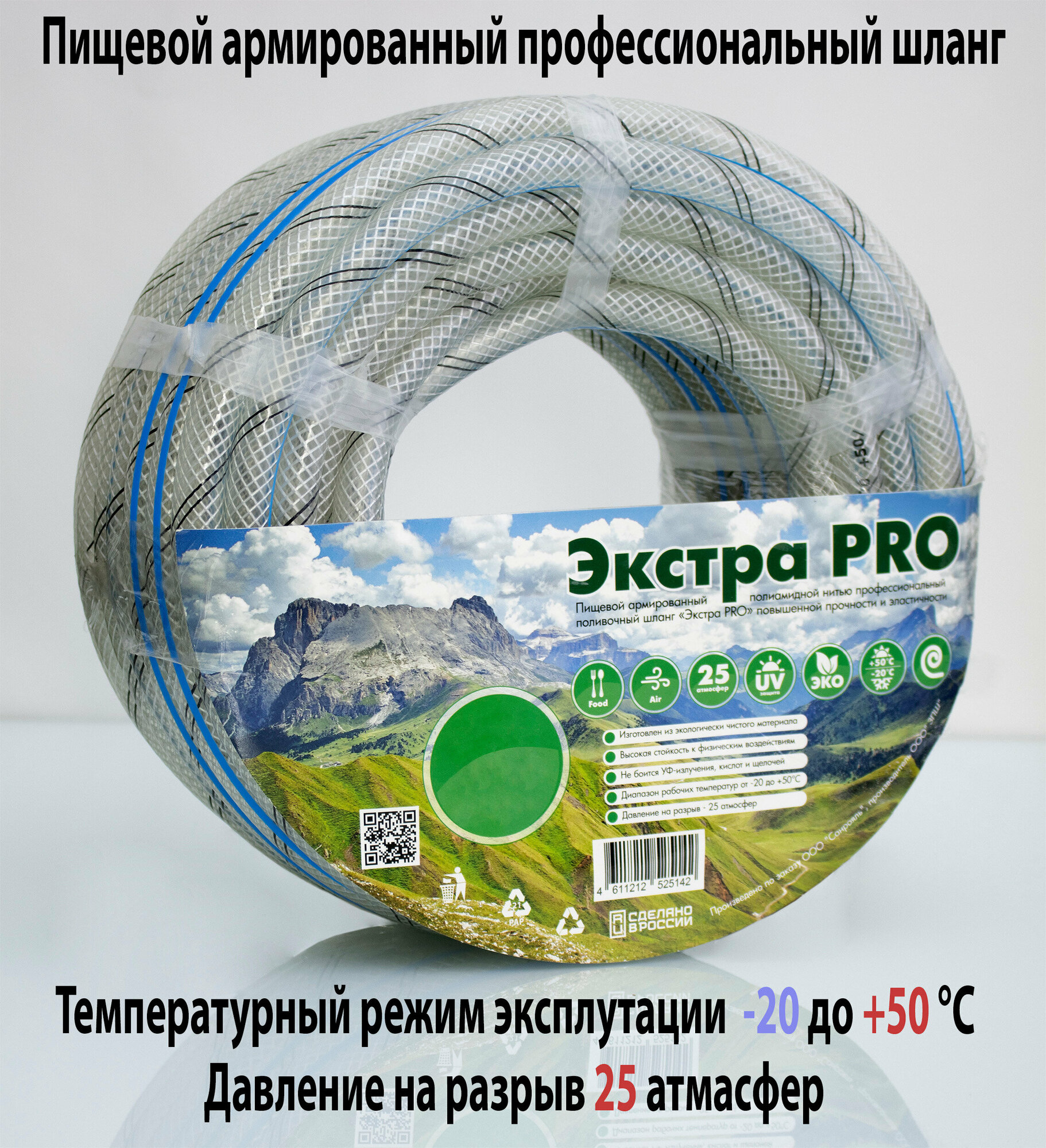 Шланг поливной 1/2*50м 12,5мм Экстра PRO ЭК-1/2*50м