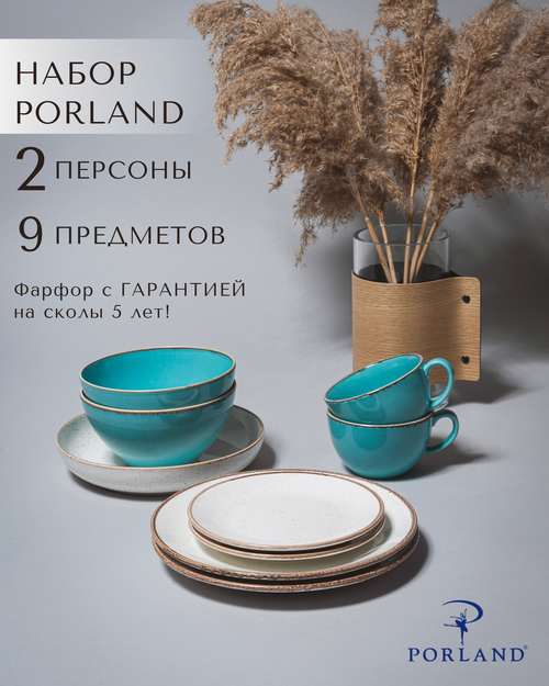 Набор столовой посуды, Сервиз Porland Seasons бежевый/бирюзовый, на 2 персоны, 9 предметов.