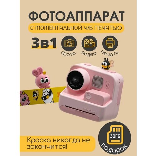 Фотоаппарат с печатью Marry Kids розовый + флешка 32GB детский фотоаппарат с моментальной печатью фото динозаврик sd на 32gb зеленый