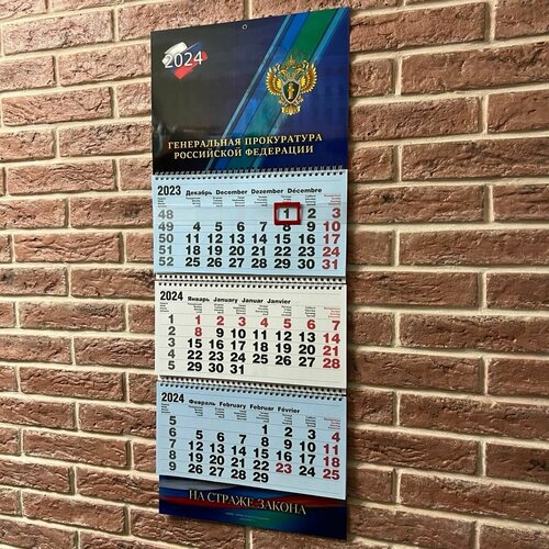 Календарь 2024 РФ - госсимволика квартальный 835₽