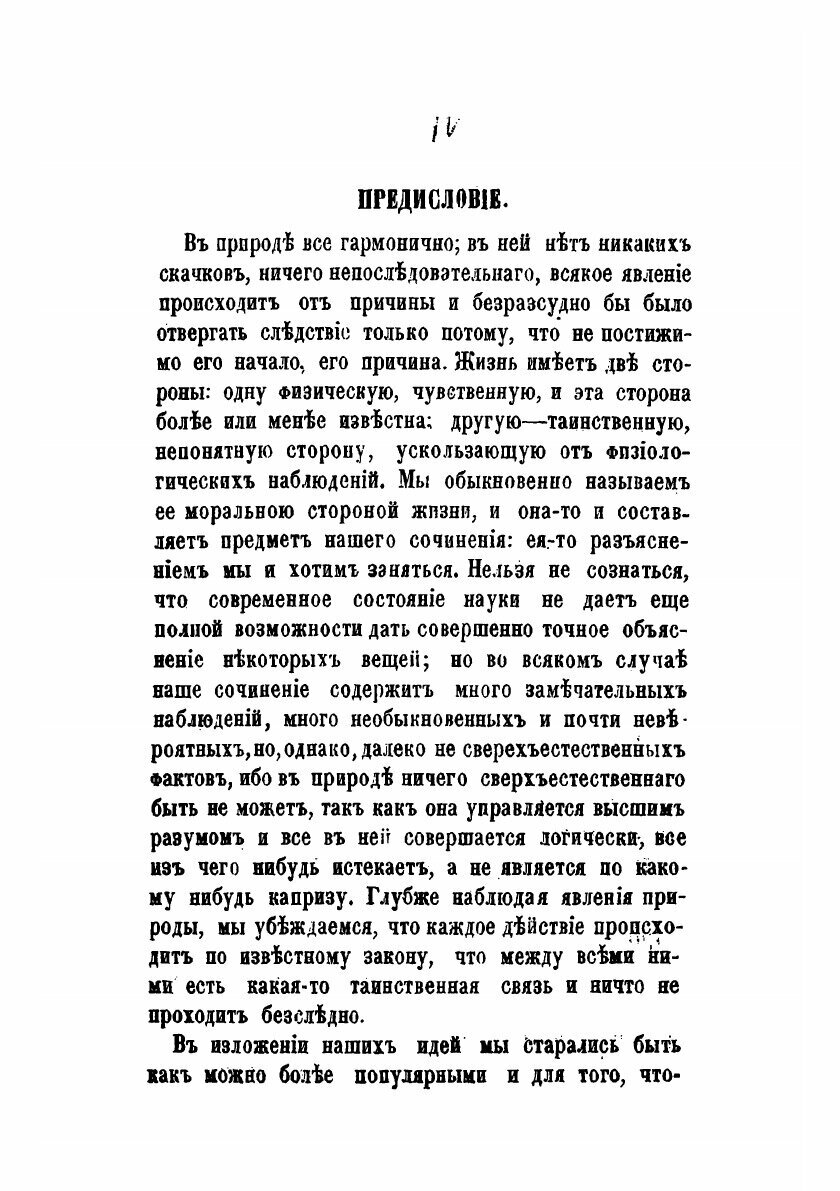 Книга Мир чудесного, таинственного и неразгаданного. Популярное изложение тайно действу... - фото №4
