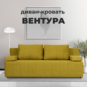 Диван-кровать Вентура, горчичный, механизм Еврокнижка 195х77х73 см