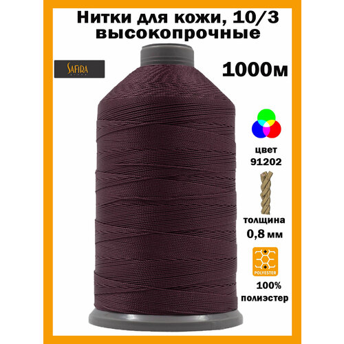 Нитки швейные для кожи 103 SAFIRA 1000м 100 полиэстер 656₽