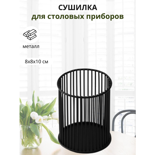 Сушилка для столовых приборов 581₽