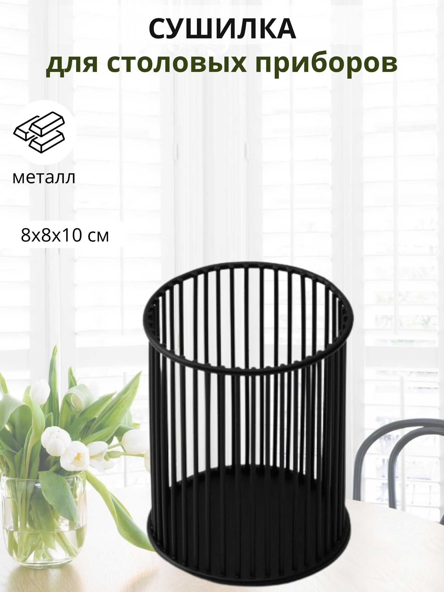 фото Сушилка для столовых приборов