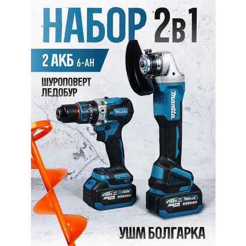 Наьор аккумуляторный бесщеточный 2 в 1 электроинструмент дрель шуруповёрт DHP 882 130 нм подойдёт для ледобура уши болгарка dga 454 10000 обмин 1507900₽