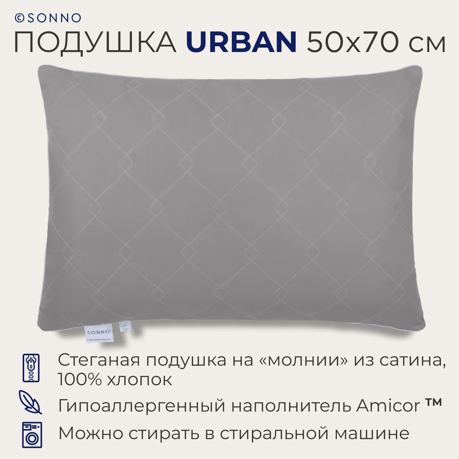 Подушка SONNO URBAN 50x70 см , гипоаллергенный наполнитель Amicor TM, Матовый графит