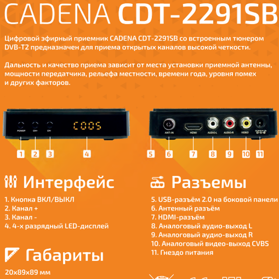 Ресивер DVB-T2 Cadena CDT-2291SB (046/91/00055106) - фото №5