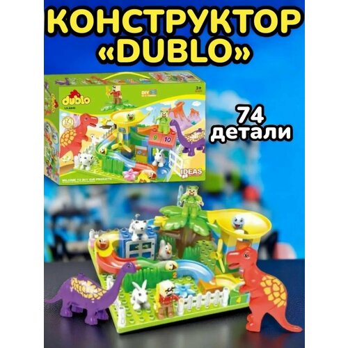 Конструктор DUBLO 