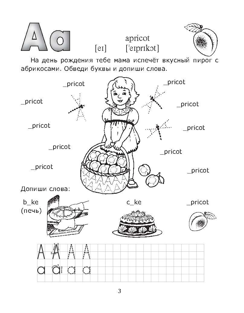 Веселые прописи английского языка - фото №8