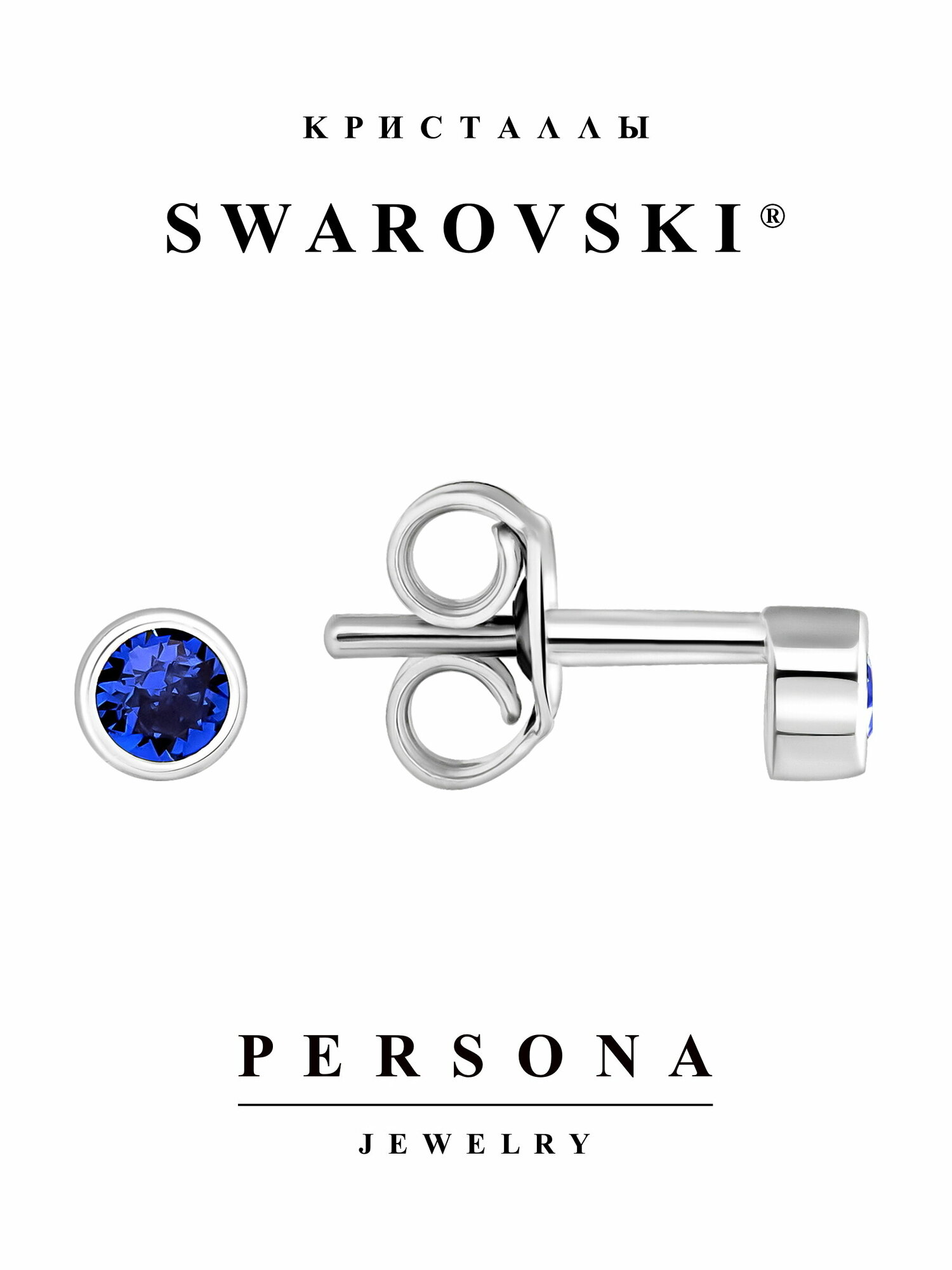 Серьги пусеты ПЕРСОНА, серебро, 925 проба, родирование, кристаллы Swarovski