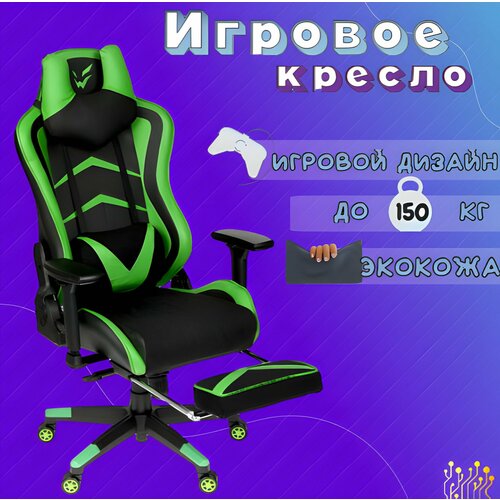 Игровое геймерское компьютерное ортопедическое кресло на колесиках с подлокотниками, с подножкой, из экокожи, GoodsMart 10B, 1 шт.