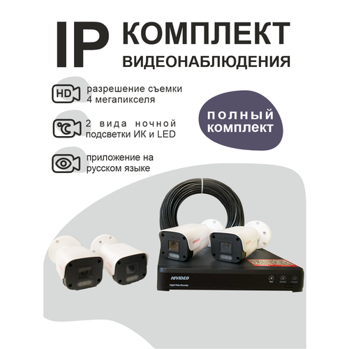 IP камеры видеонаблюдения комплект из 4 штук