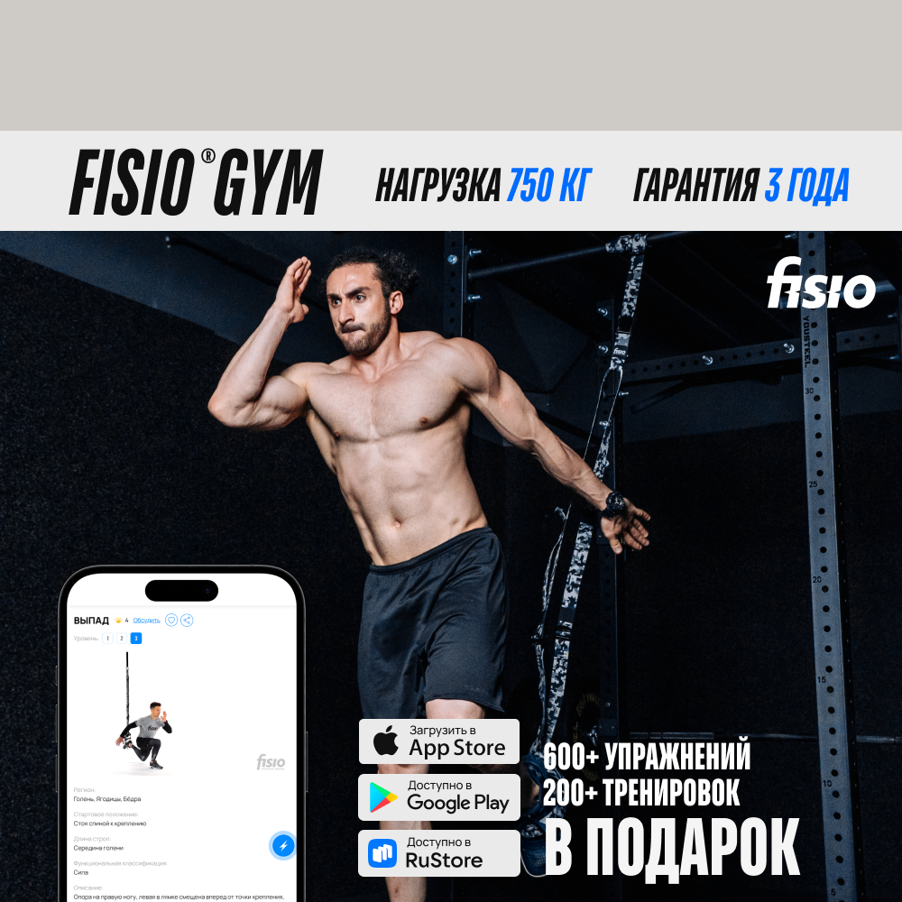 Тренажер для ног FISIO® Gym