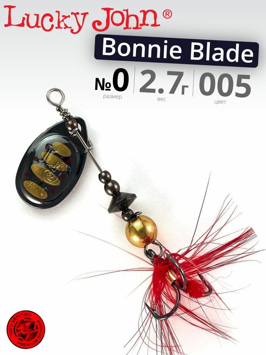 Блесна вращающаяся Lucky John BONNIE BLADE №0 005 2.7 г