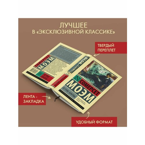 Острие бритвы 1864₽