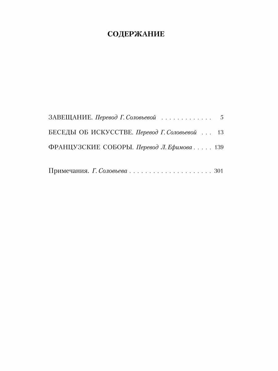 Беседы об искусстве (Роден Огюст Франсуа Рене) - фото №5