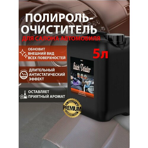 Полироль для пластика авто Quick Detailer 5л.