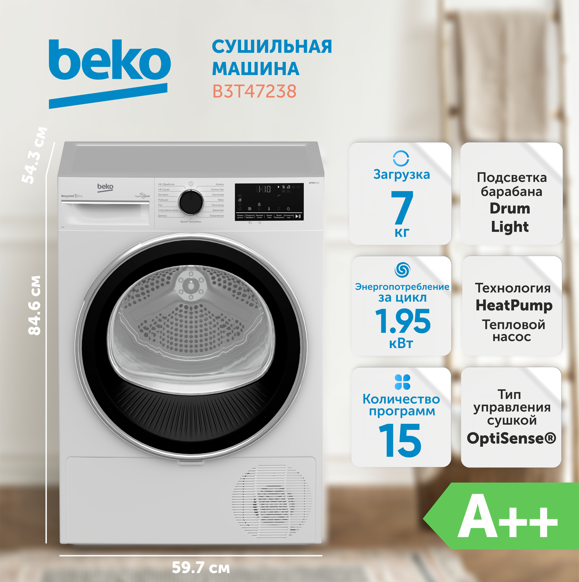 Сушильная машина BEKO B3T47238 белый