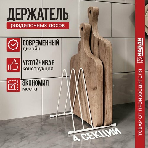 фото Подставка для досок малая найди 16х16х17,7 см. белый муар