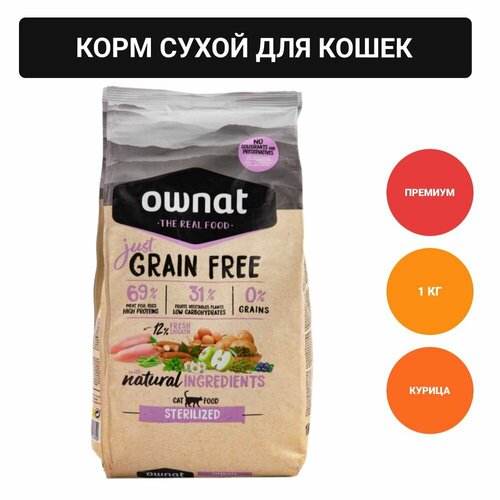 Ownat Adult Sterilized Корм сухой беззерновой для стерилизованных кошек, с курицей, 1 кг