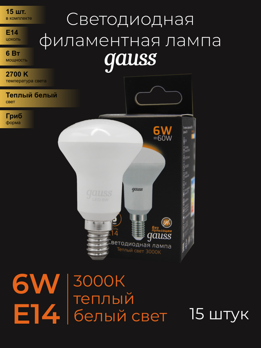 фото Лампа светодиодная gauss 106001106, E14, R50