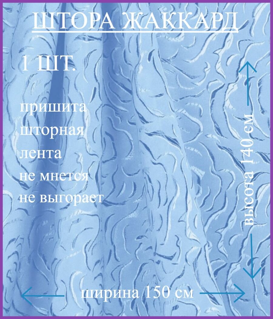 Шторы короткие жаккард на кухню, розы голубые, 150 х 140 см, Эста