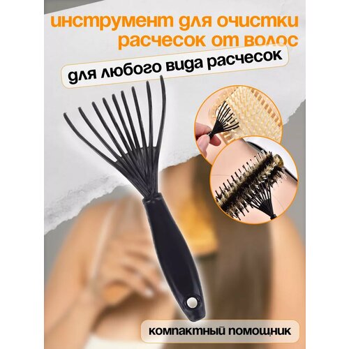 Щетка для чистки расчесок