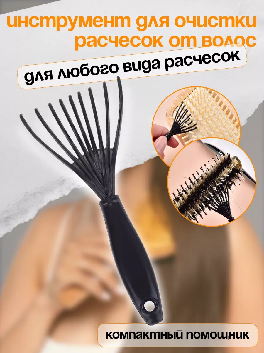 Щетка для чистки расчесок