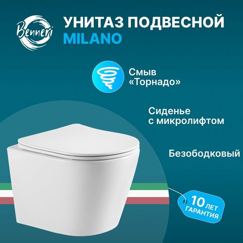 Унитаз подвесной Benneri Milano безободковый, с микролифтом B5.3.1178.00