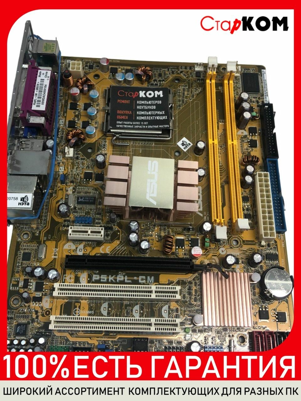 Материнская плата ASUS P5KPL-CM LGA 775
