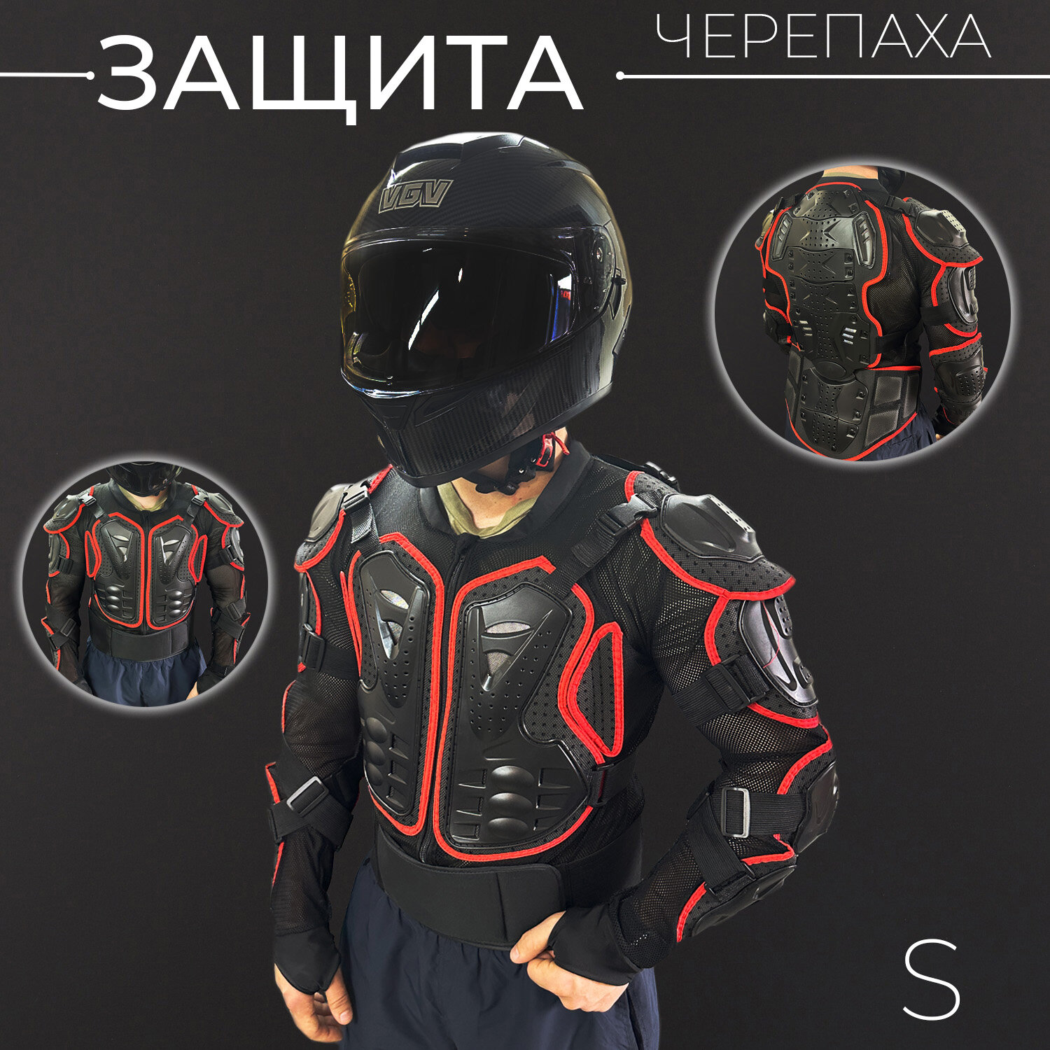 Мотокуртка черепаха (S) (mod.3)