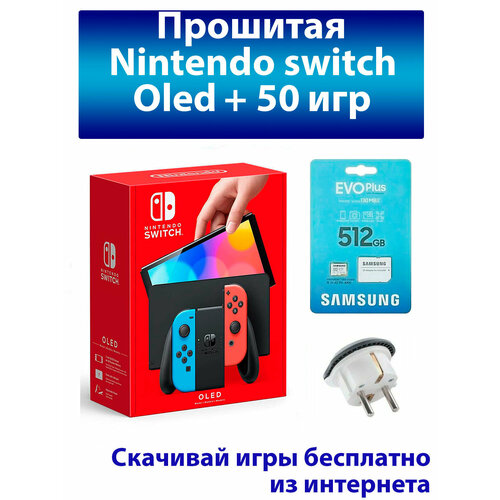 Игровая приставка консоль Nintendo Switch Прошитая OLED 6799000₽