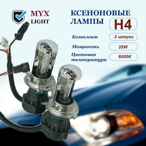 Комплект ксеноновых ламп MYX HID H4 (биксенон ; P43t) 12V 35W 6000K AC разьем KET 2 компл.2 шт.