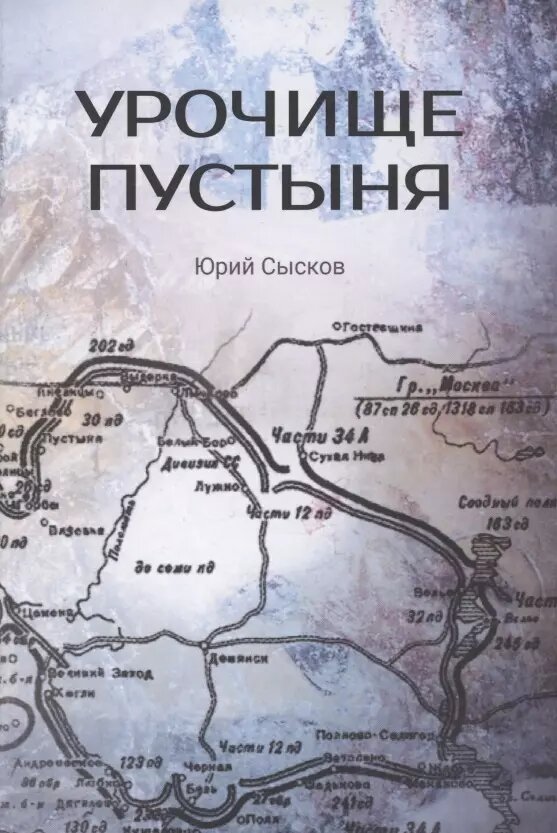Урочище Пустыня (Сысков Юрий Александрович) - фото №1