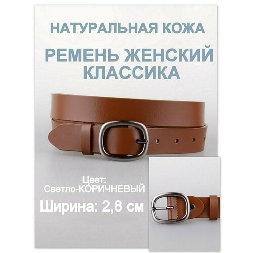фото Ремень rubelleather для женщин, размер 110, коричневый