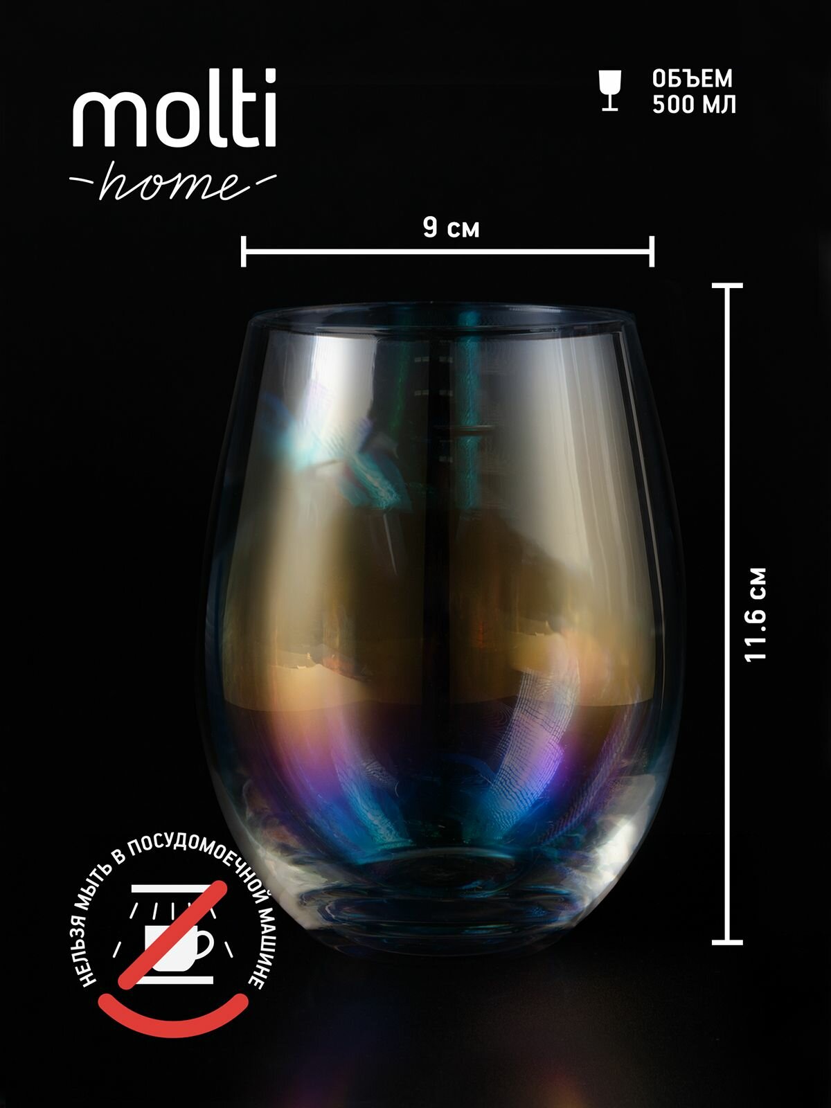 Бокал универсальный для воды, стакан для виски, перламутровый, 500 мл, Perola, Molti, подарок девушке — фото 1