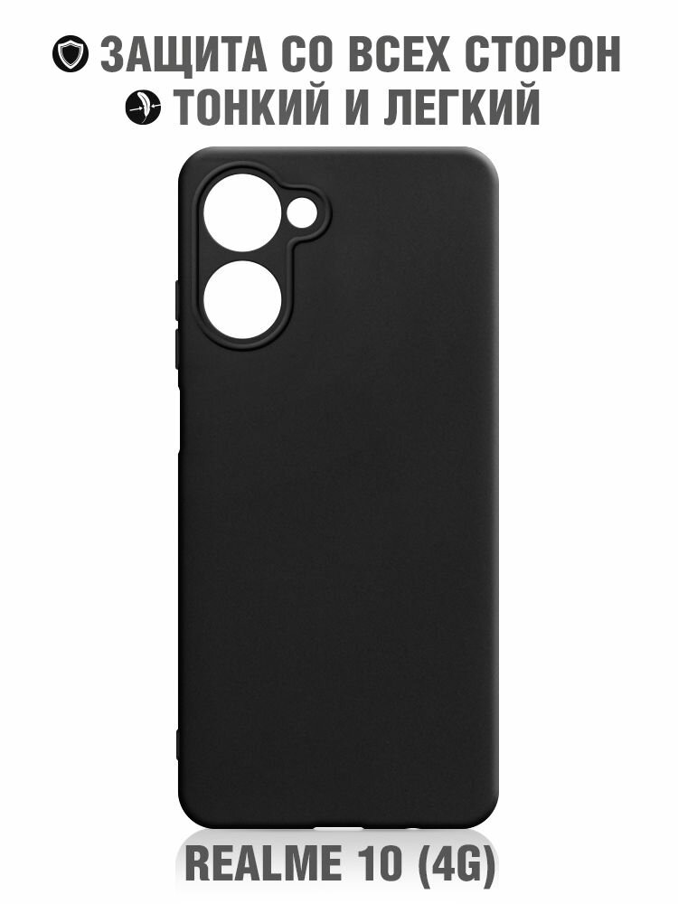 Силиконовый чехол для Realme 10 (4G) / Реалми 10 (4джи) DF rmCase-25 (black) цветной, бампер, противоударный, защитный