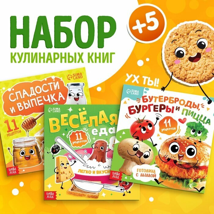 Буква-ленд Книги кулинарные «Весёлые рецепты», набор 3 шт. по 24 стр.